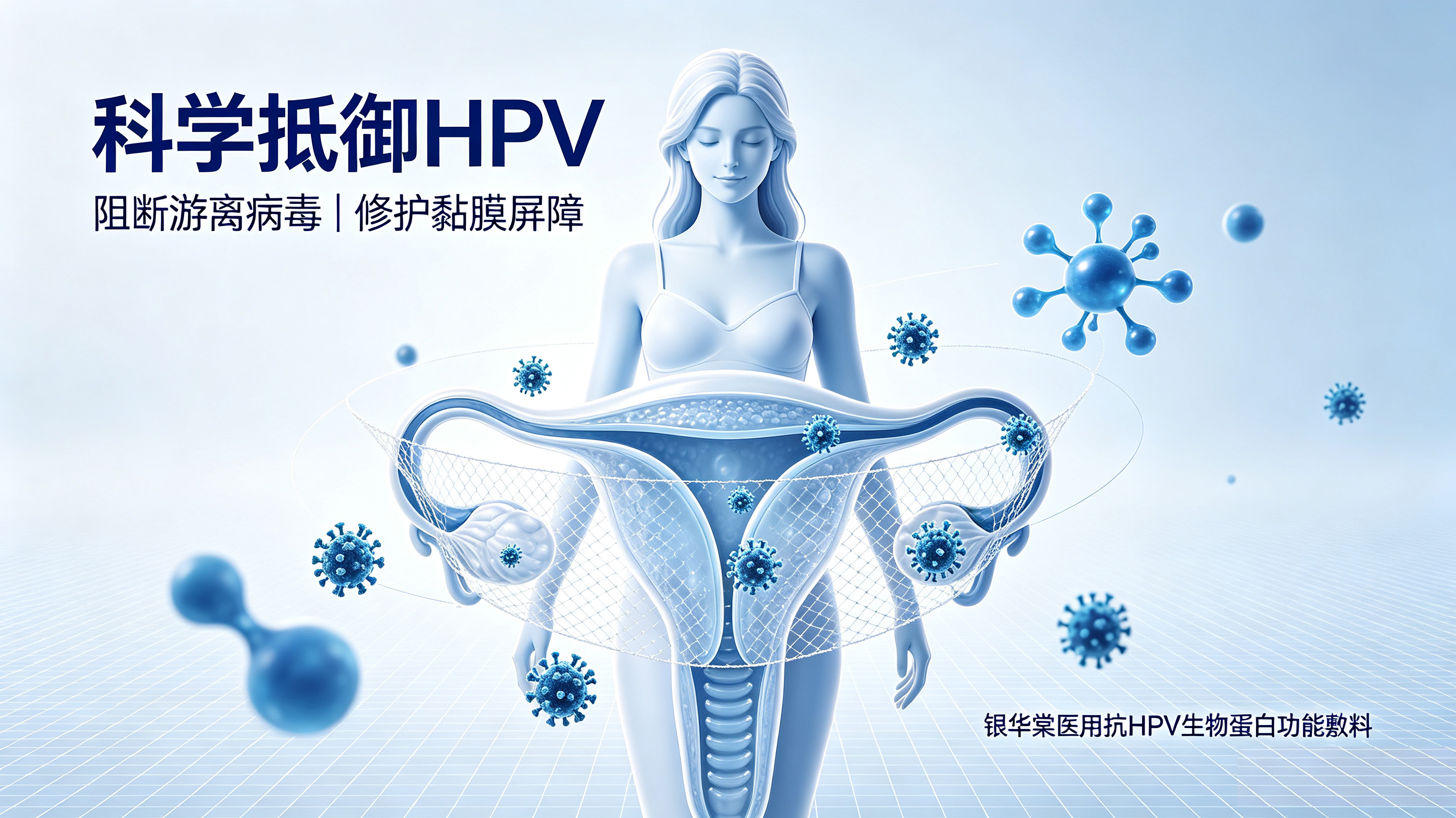 配方抗HPV效果去水印